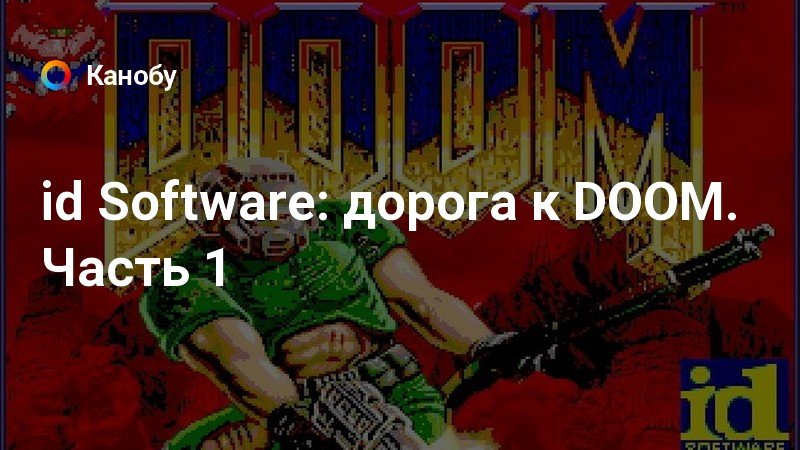 Кто писал саундтрек к doom