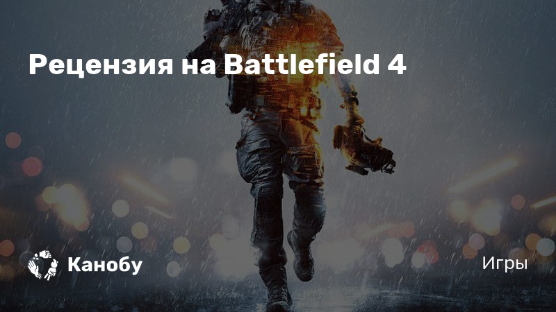 Списки лидеров battlefield 4