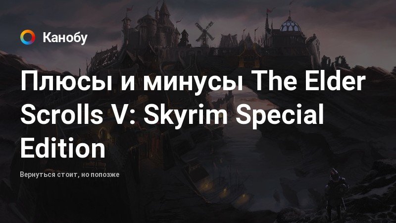   Skyrim Special Edition -  5