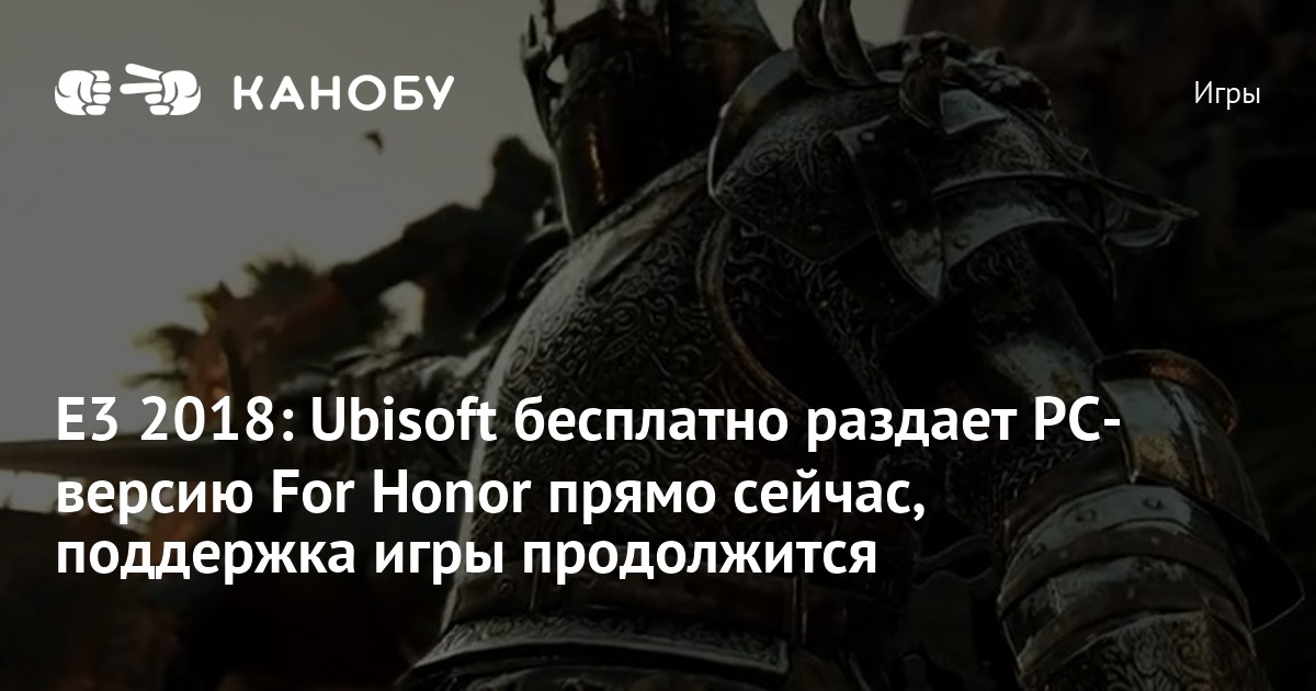 Багровое наступление как получить for honor