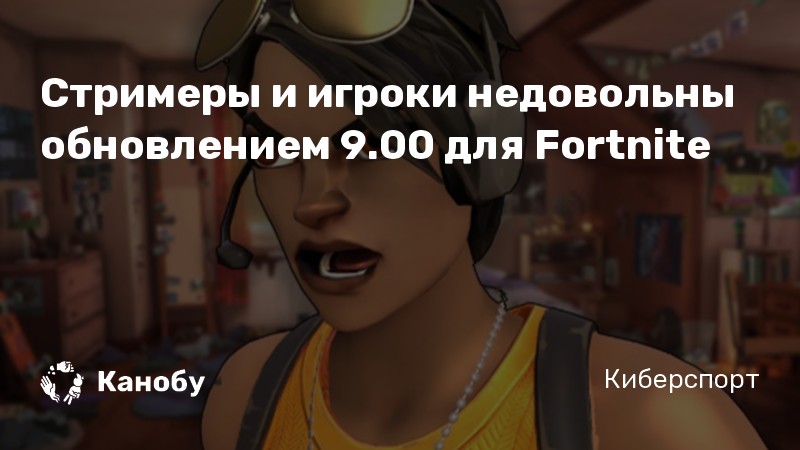 Стримеры и игроки недовольны обновлением 9.00 для Fortnite