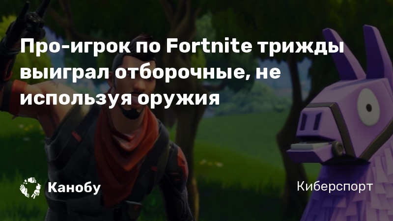 Не удалось проверить правила турнира fortnite