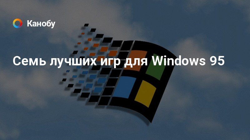 Как установить windows 95 торрент