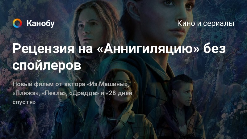 рецензия на аннигиляцию Annihilation без спойлеров