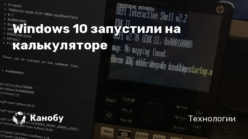 Windows 10 запустили на калькуляторе