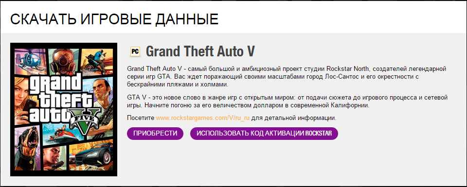 Где взять код rockstar. Grand Theft auto 5 код активацииэ. Ключ рокстар для ГТА 5. Ключи для активации GTA 5. Рокстар ГТА 5.