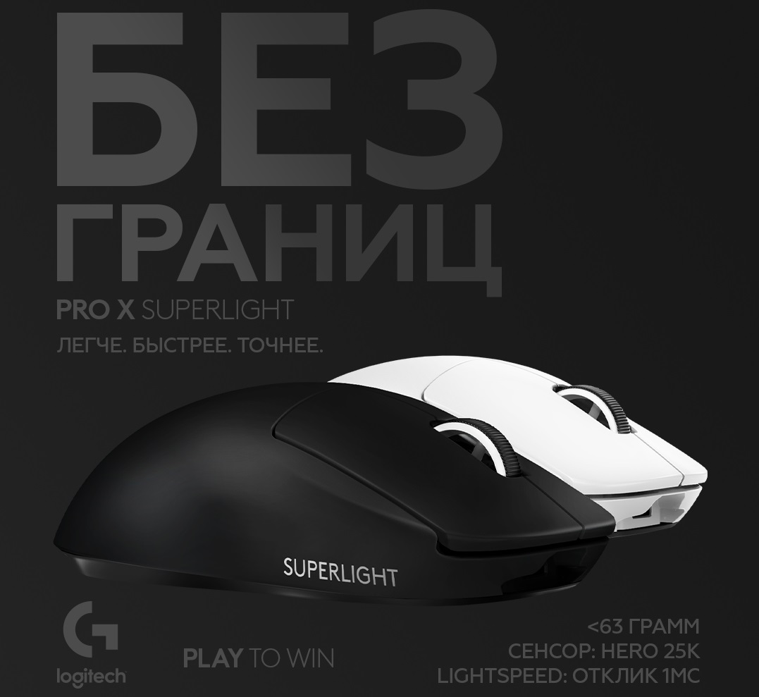 Logitech представила G Pro X Superligh — легкую беспроводную мышь для киберспортсменов - изображение 1 Logitech представила G Pro X Superligh — легкую беспроводную мышь для киберспортсменов - фото 1