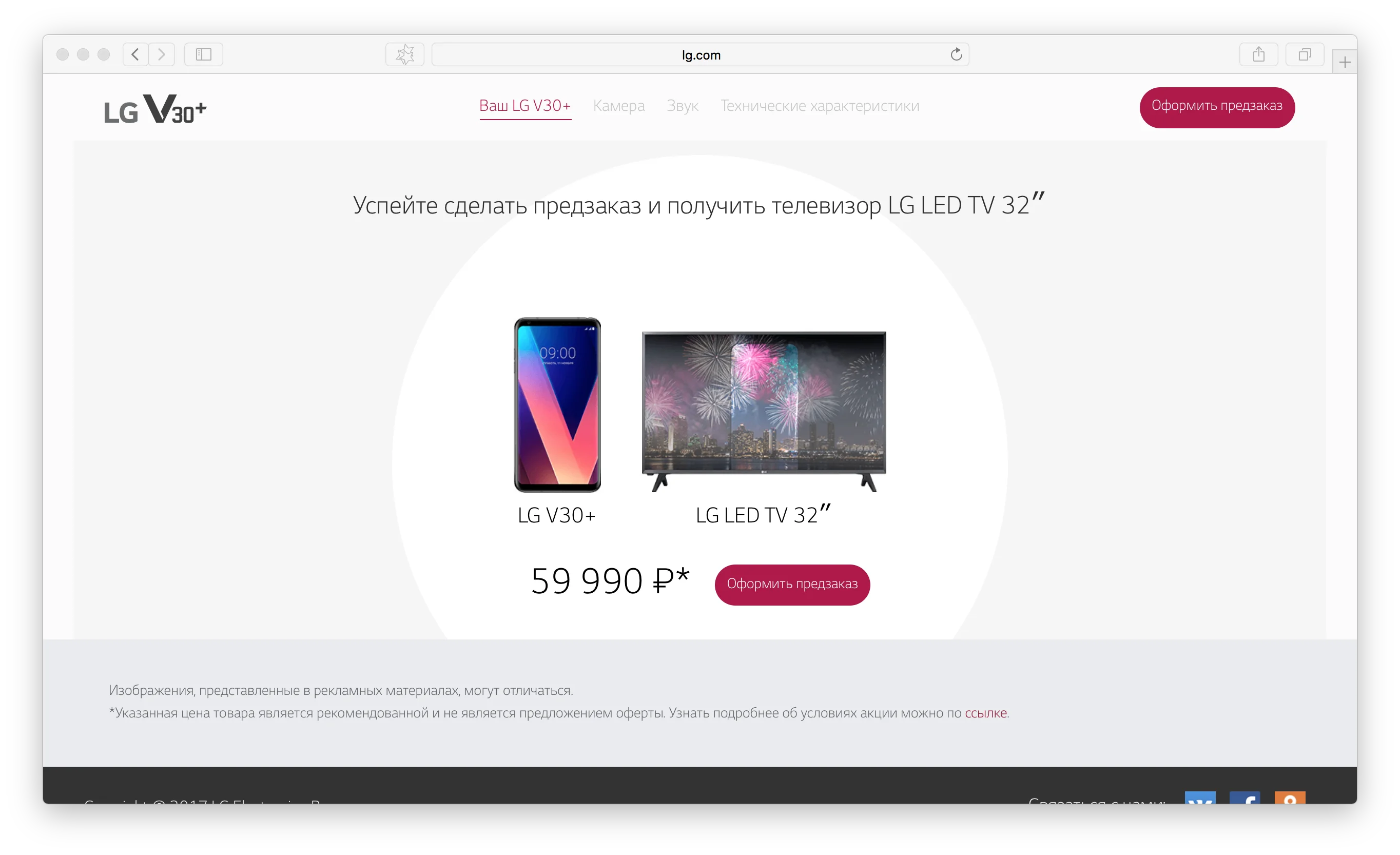 Дают телевизор при покупке! Стала известна официальная цена LG V30+ в России - фото 1