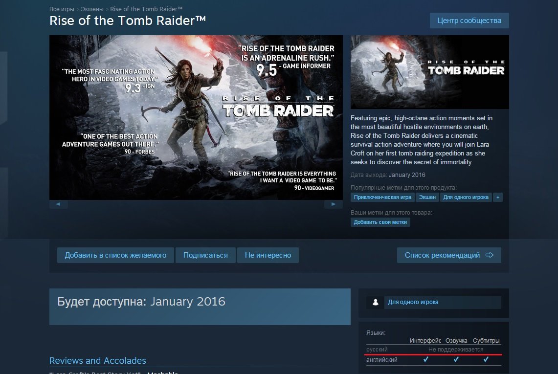 Steam утвердил Rise of the Tomb Raider, русский язык пока не указан | Канобу