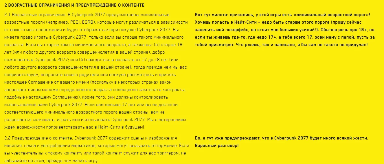 У Cyberpunk 2077 появилось лицензионное соглашение на «пацанском» русском языке - фото 2