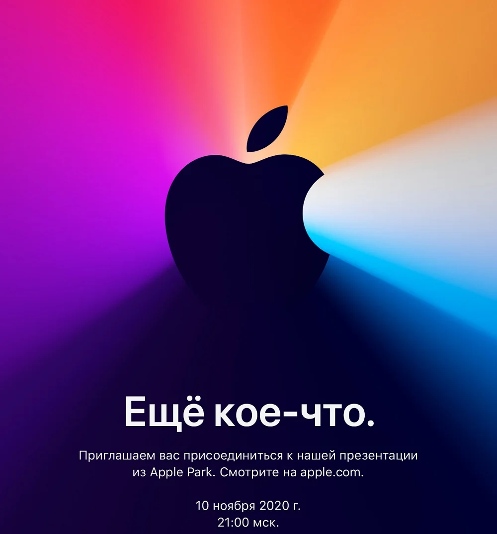 Apple объявила о новой презентации 10 ноября - фото 1