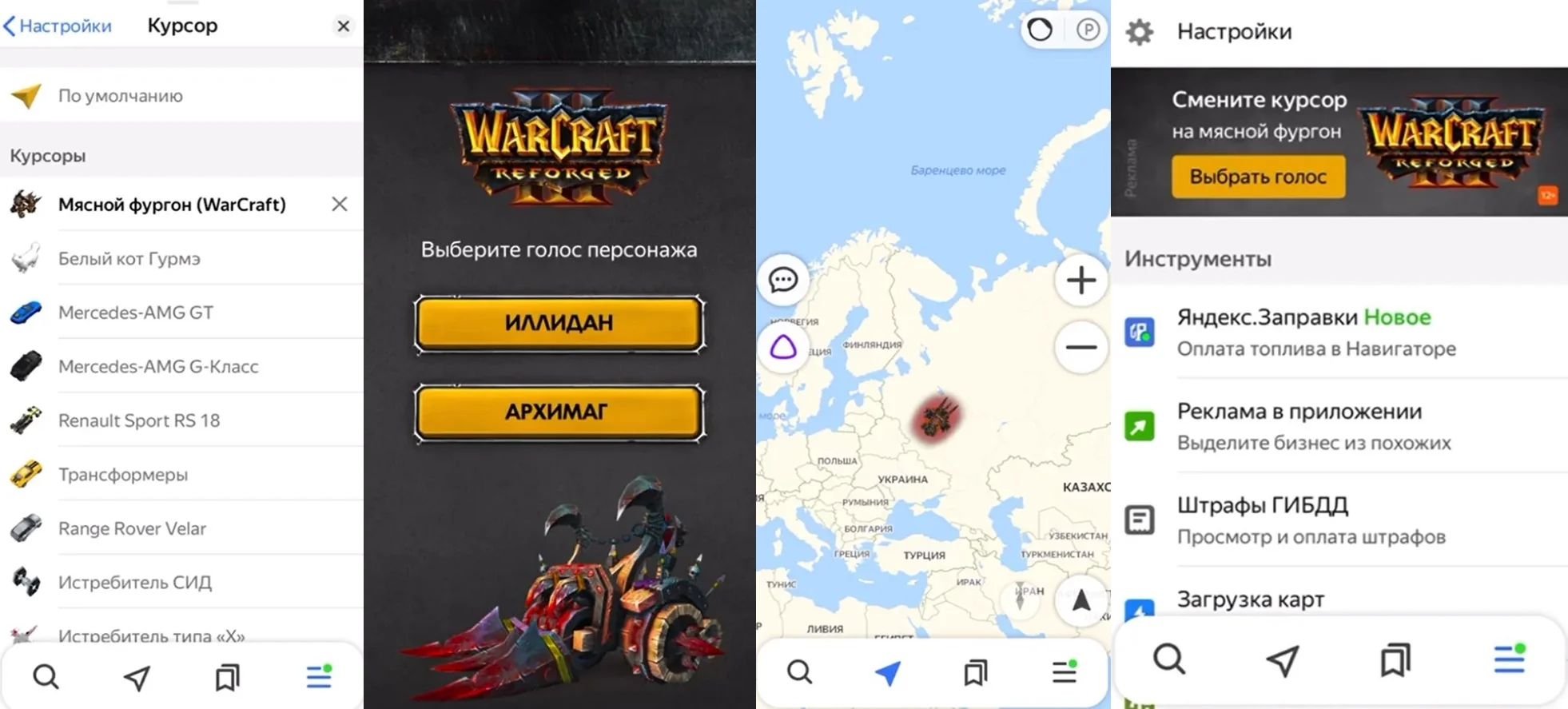 В «Яндекс.Навигаторе» появились голоса Архимага и Иллидана из Warcraft III - фото 1