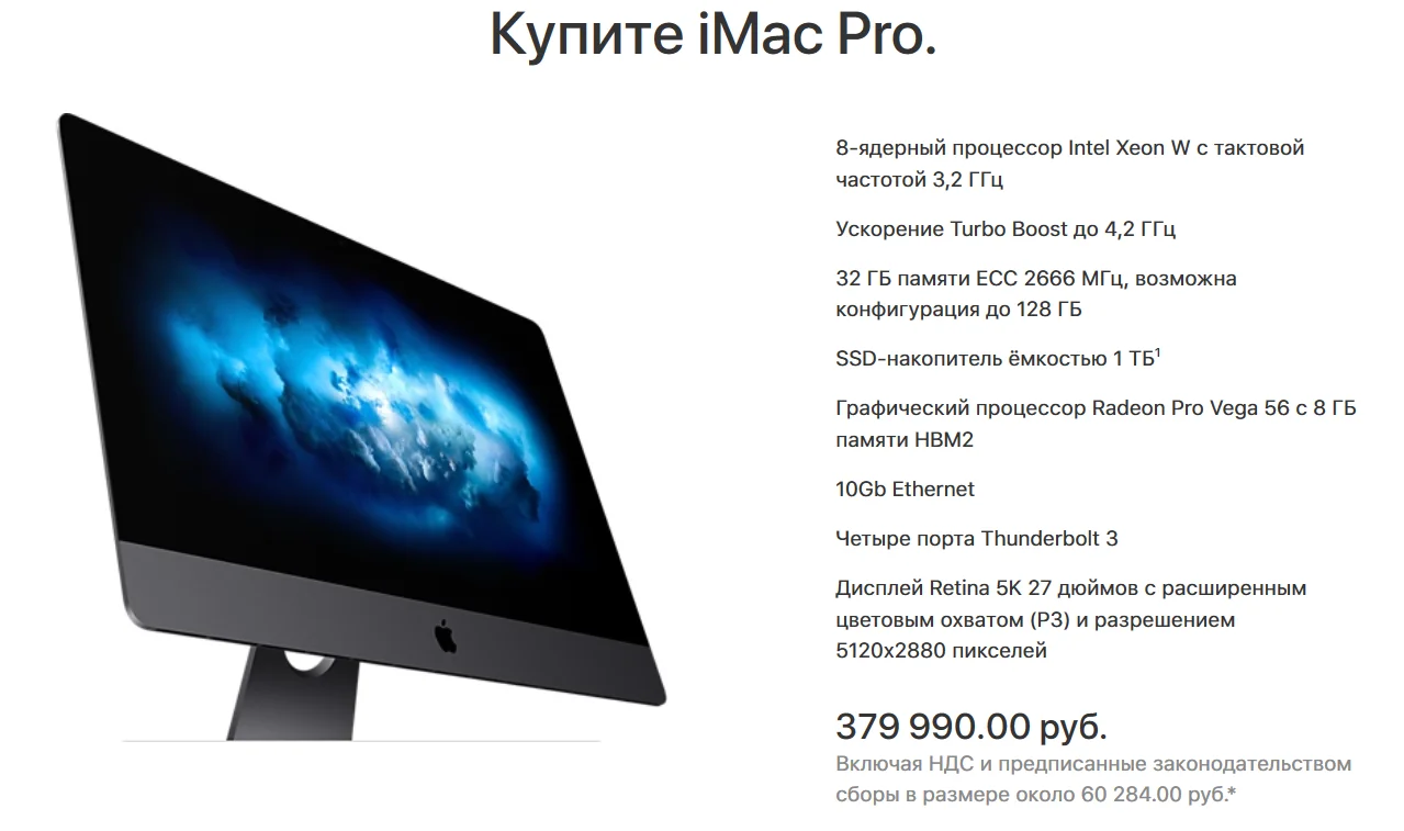 Приготовьте 380 000 рублей, если хотите купить новенький и самый дорогой компьютер от Apple - фото 2