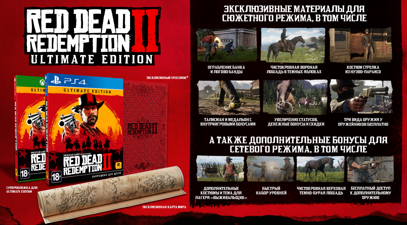 Какие бонусы получат оформившие предзаказ Red Dead Redemption 2 и обладатели специальных изданий - изображение 3 Какие бонусы получат оформившие предзаказ Red Dead Redemption 2 и обладатели специальных изданий - фото 3