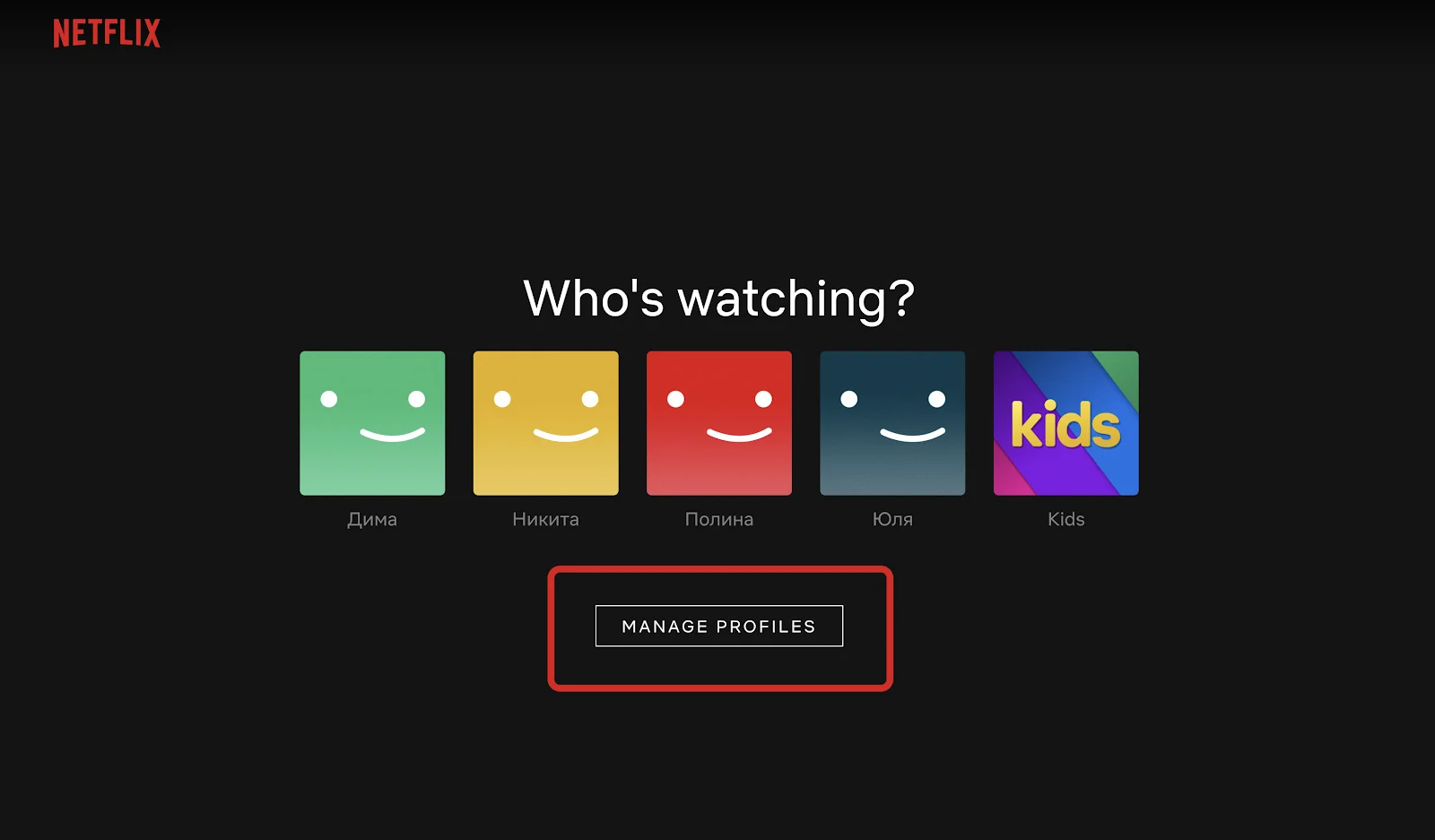 Заходим в Netflix и нажимаем «Управление профилями» (Manage Profiles)