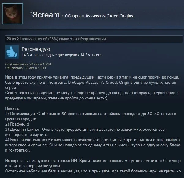«Однозначно рекомендую»: первые отзывы игроков на Assassinʼs Creed: Origins в Steam - фото 7