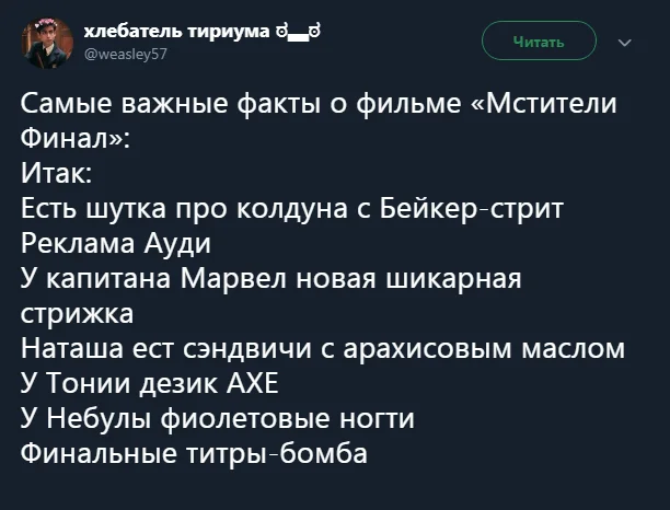 «Моя жизнь не будет прежней»: что зрители думают о «Мстителях: Финал» - фото 4