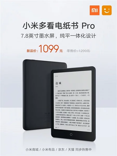 Xiaomi представила электронную книгу Mi Reader Pro - фото 1