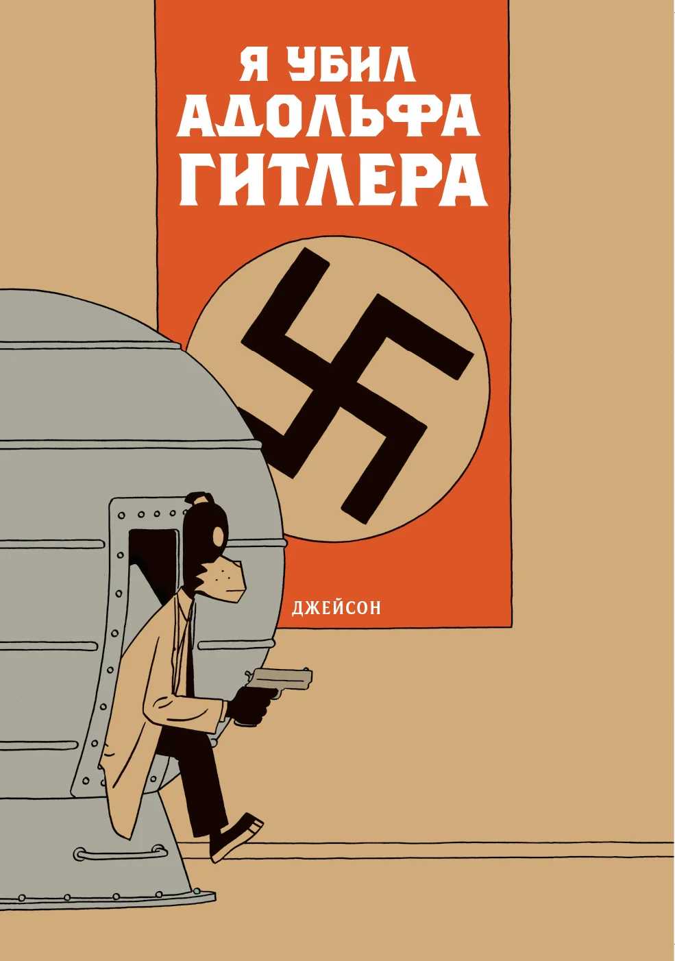 10 книг про нацистов, Третий Рейх и альтернативную историю Второй мировой, которые стоит прочитать - фото 2