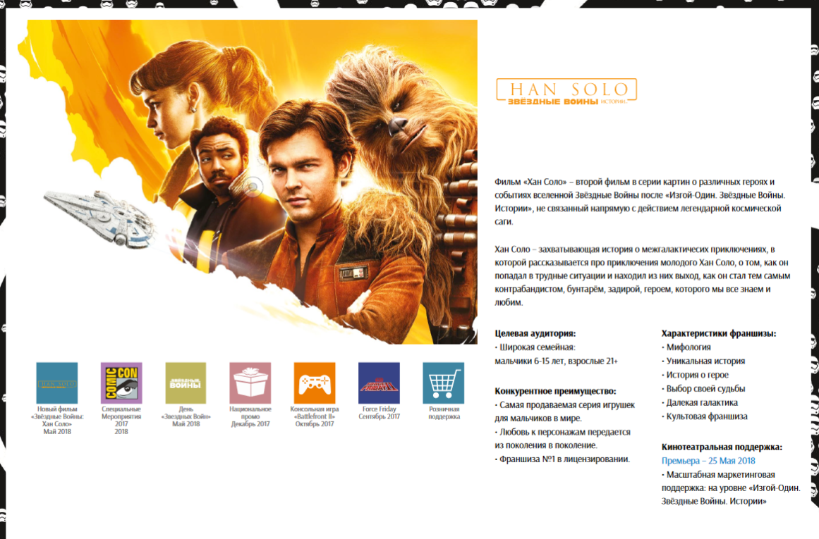 Появился первый постер сольного фильма о Хане Соло! Как вам? - фото 1