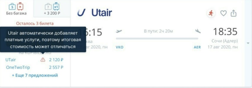 Aviasales будет помечать авиакомпании, навязывающие платные услуги при покупке билета - изображение 1 Aviasales будет помечать авиакомпании, навязывающие платные услуги при покупке билета - фото 1