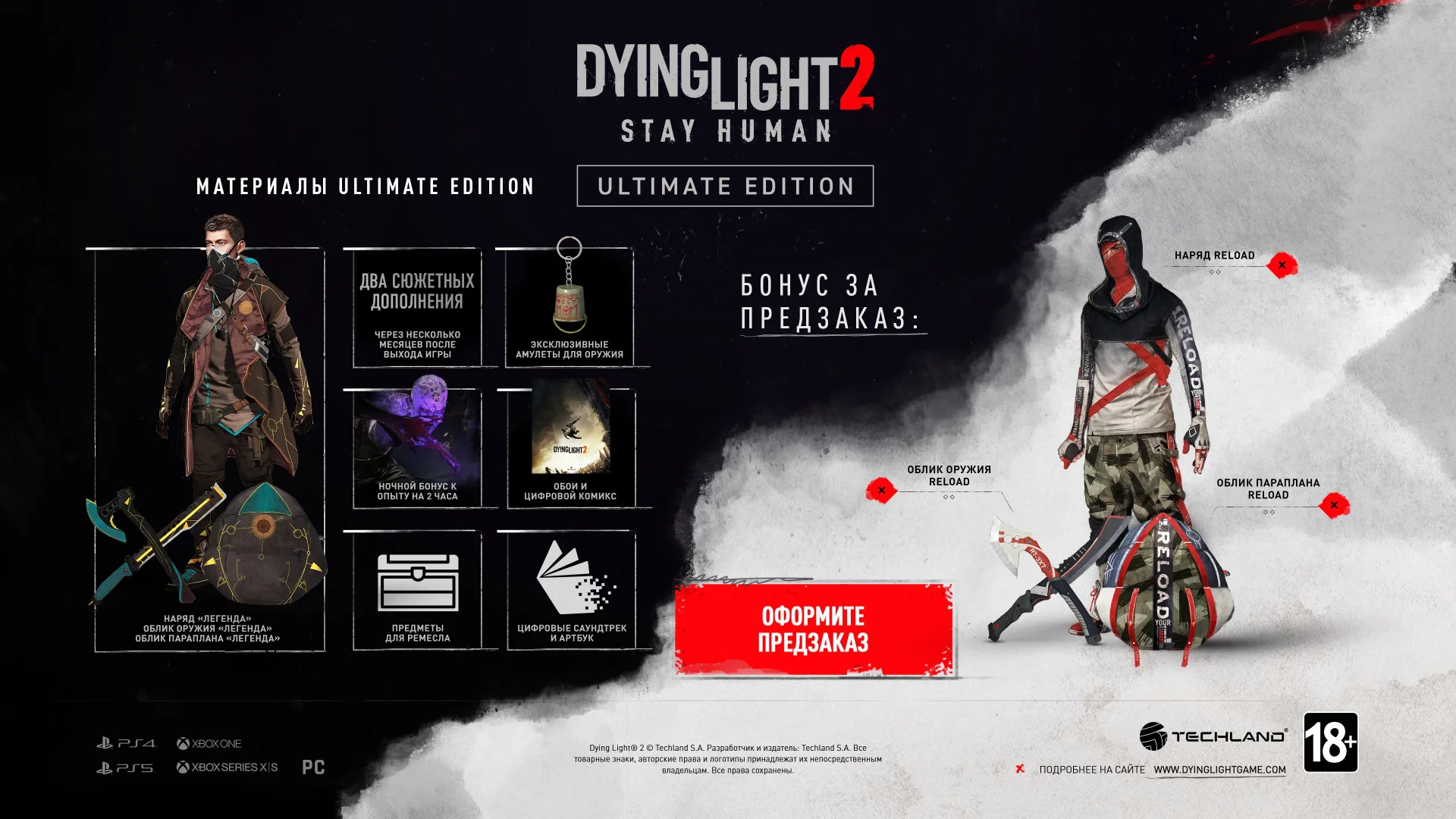 Techland назвала дату релиза Dying Light 2 и рассказала о специальных изданиях игры - фото 4