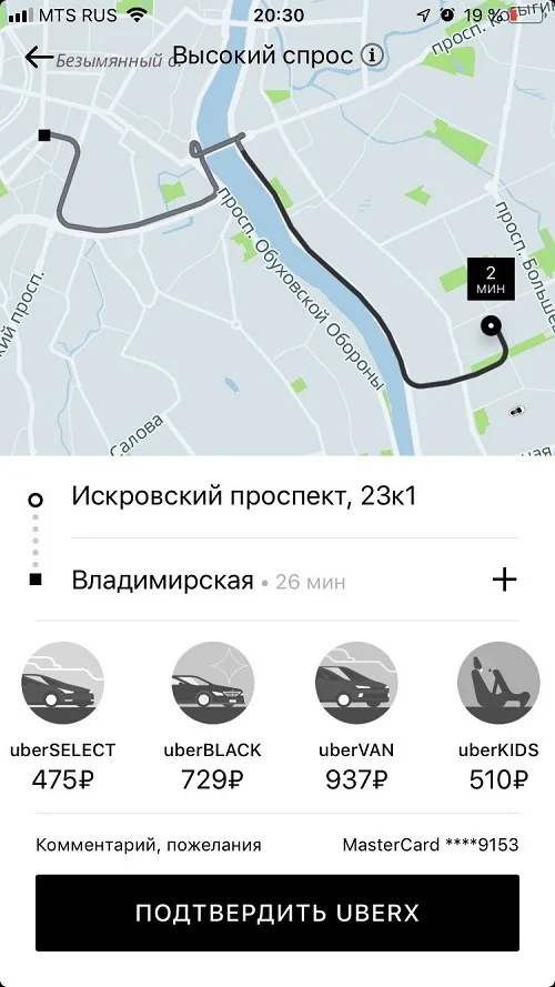 Uber и «Яндекс.Такси» запустили свое приложение Uber Russia - фото 2