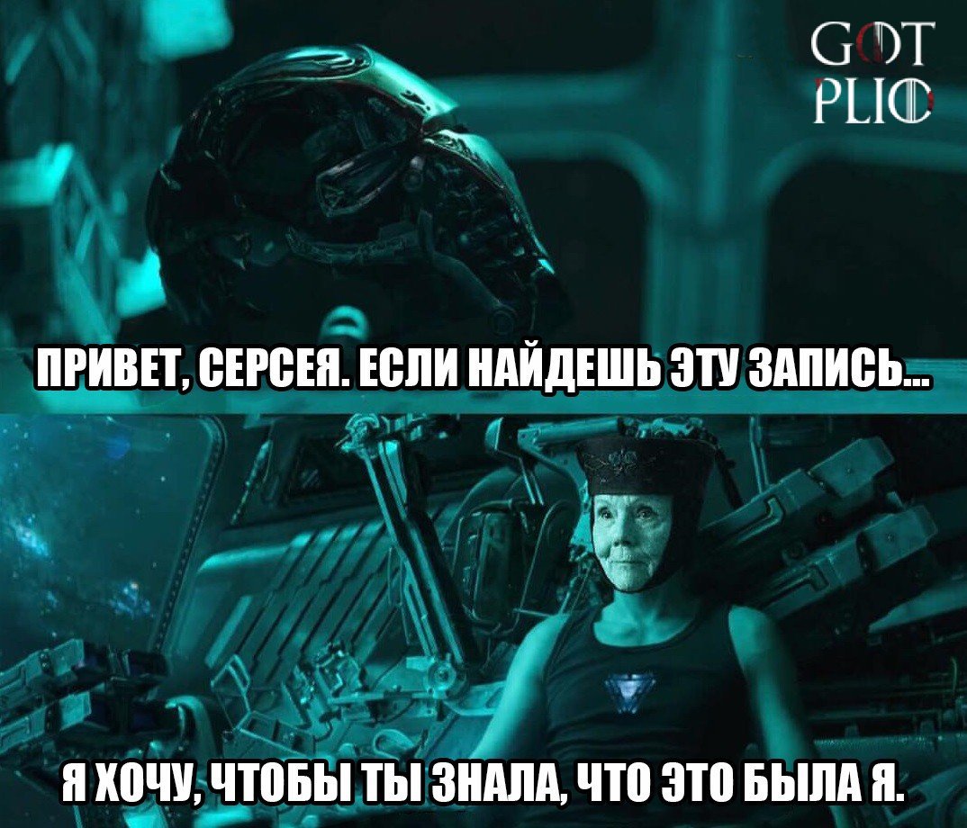 Лучшие мемы и шутки по «Мстителям 4»: Тони Старк, Человек-муравей и бесконечное ожидание трейлера - изображение 23 Лучшие мемы и шутки по «Мстителям 4»: Тони Старк, Человек-муравей и бесконечное ожидание трейлера - фото 23