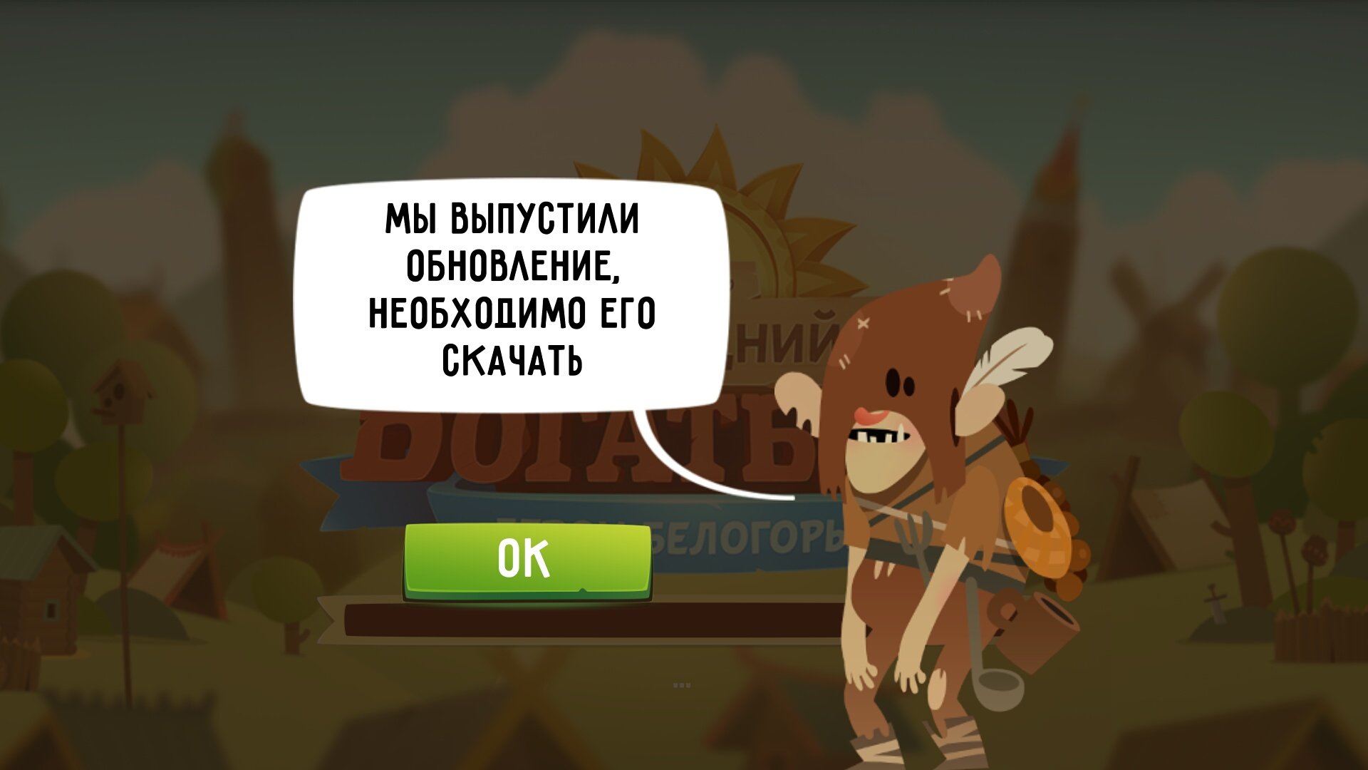 Вы не поверите, но вышел наш ответ Fallout — «Последний Богатырь: Герои Белогорья» - изображение 2 Вы не поверите, но вышел наш ответ Fallout — «Последний Богатырь: Герои Белогорья» - фото 2