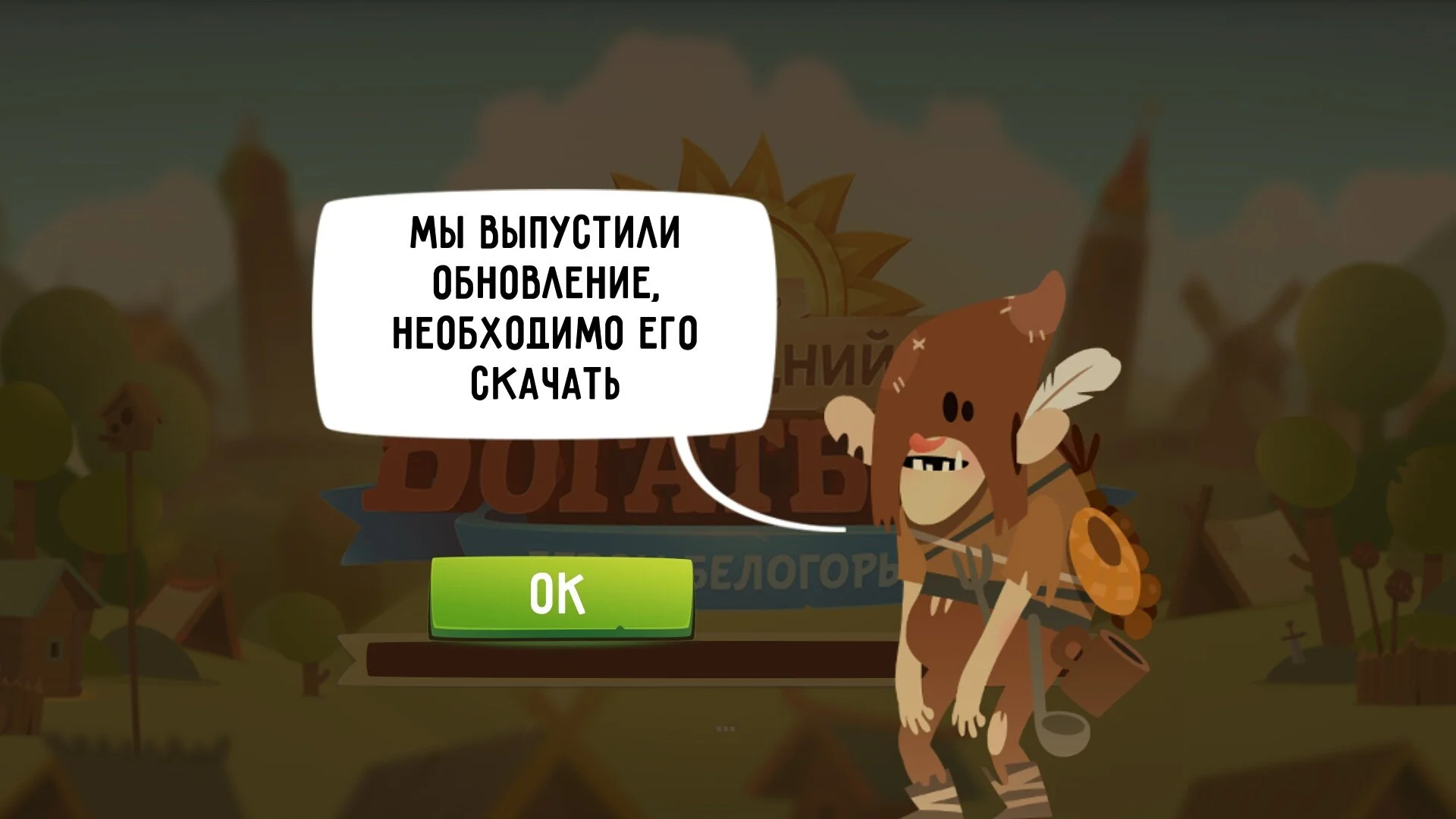 Вы не поверите, но вышел наш ответ Fallout — «Последний Богатырь: Герои  Белогорья» | Канобу