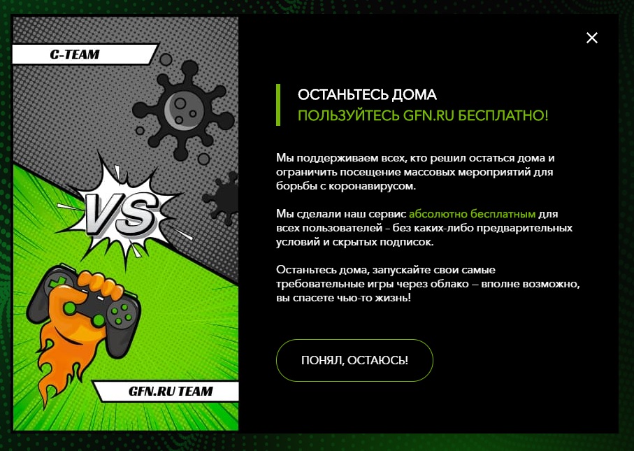 Игровой сервис GeForce Now стал бесплатным на месяц - фото 1