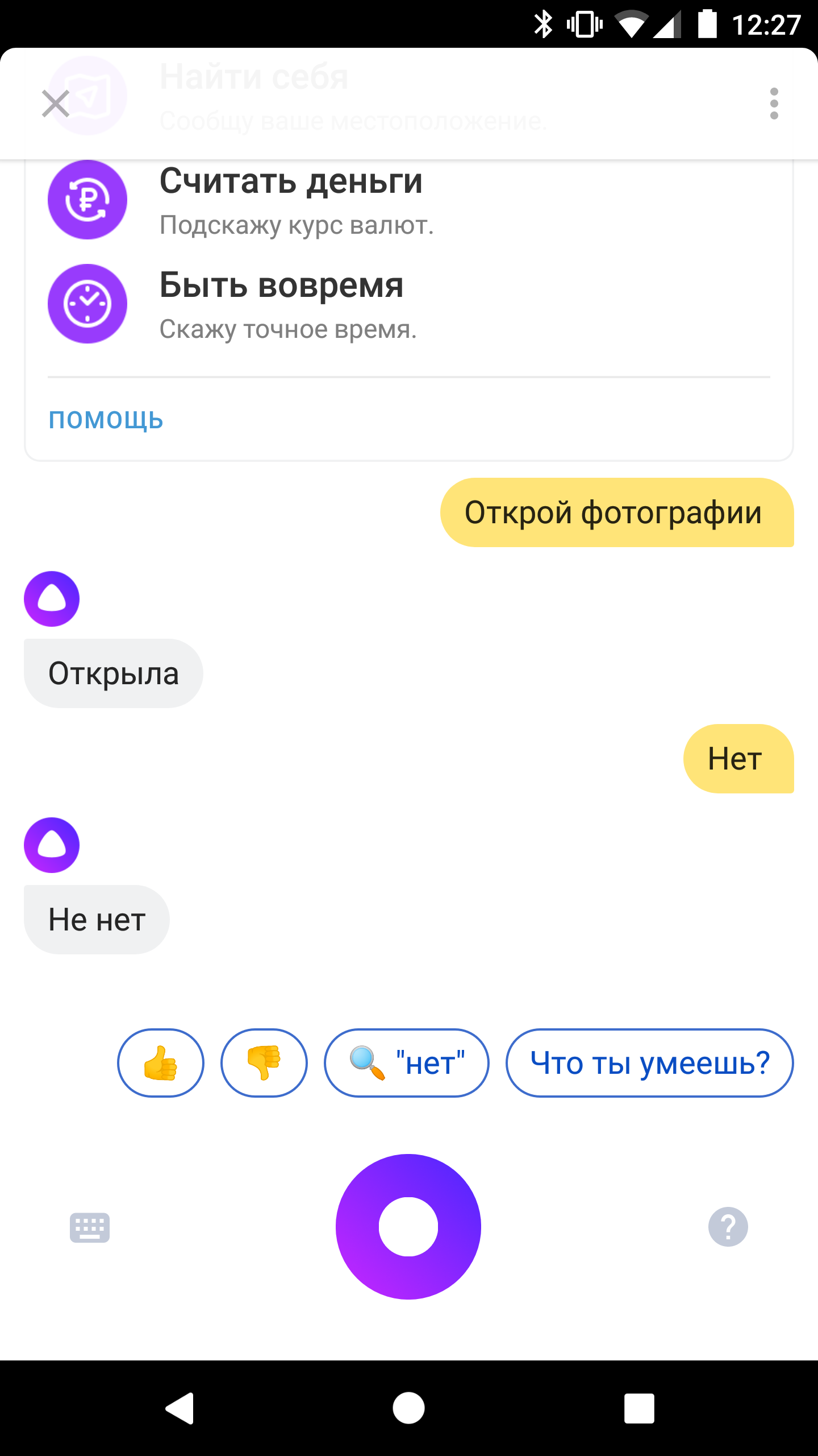 «Яндекс» представил собственного голосового помощника – «Алису»