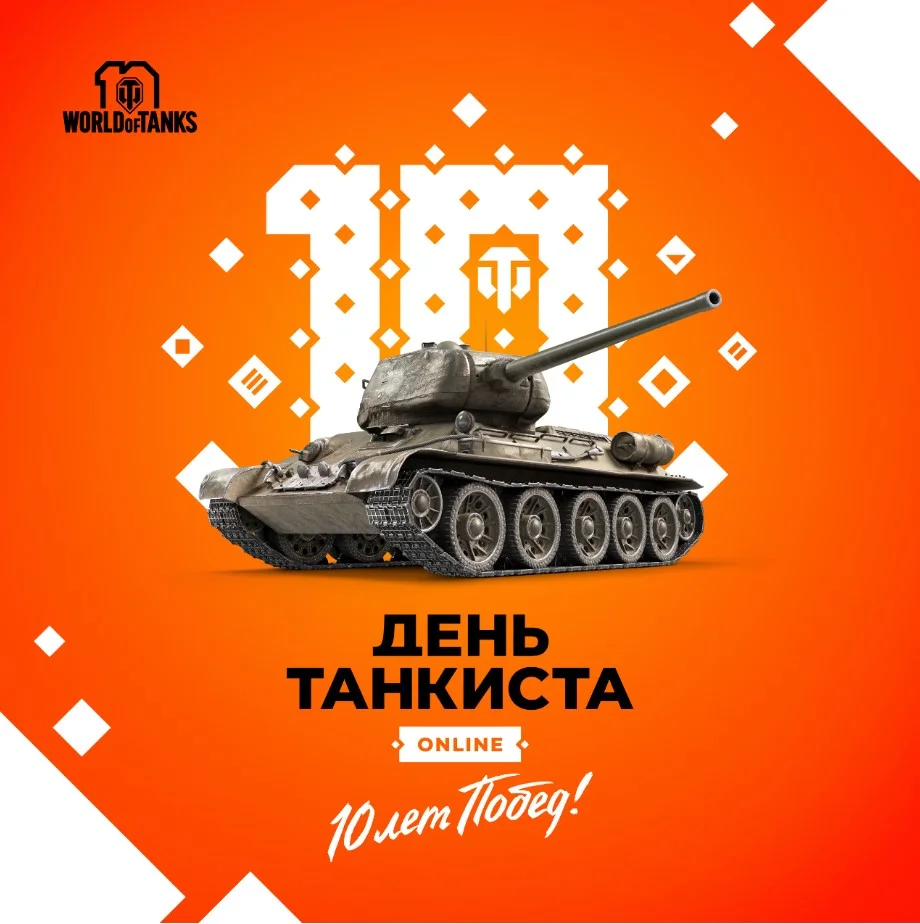 «День танкиста Online» в World of Tanks собрал 3 миллиона зрителей - фото 1