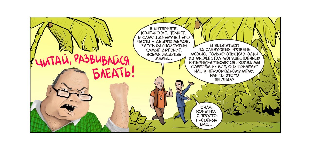 Дружкомикс: стоит ли читать комикс Bubble о приключениях Сергея Дружко? - изображение 3 Дружкомикс: стоит ли читать комикс Bubble о приключениях Сергея Дружко? - фото 3