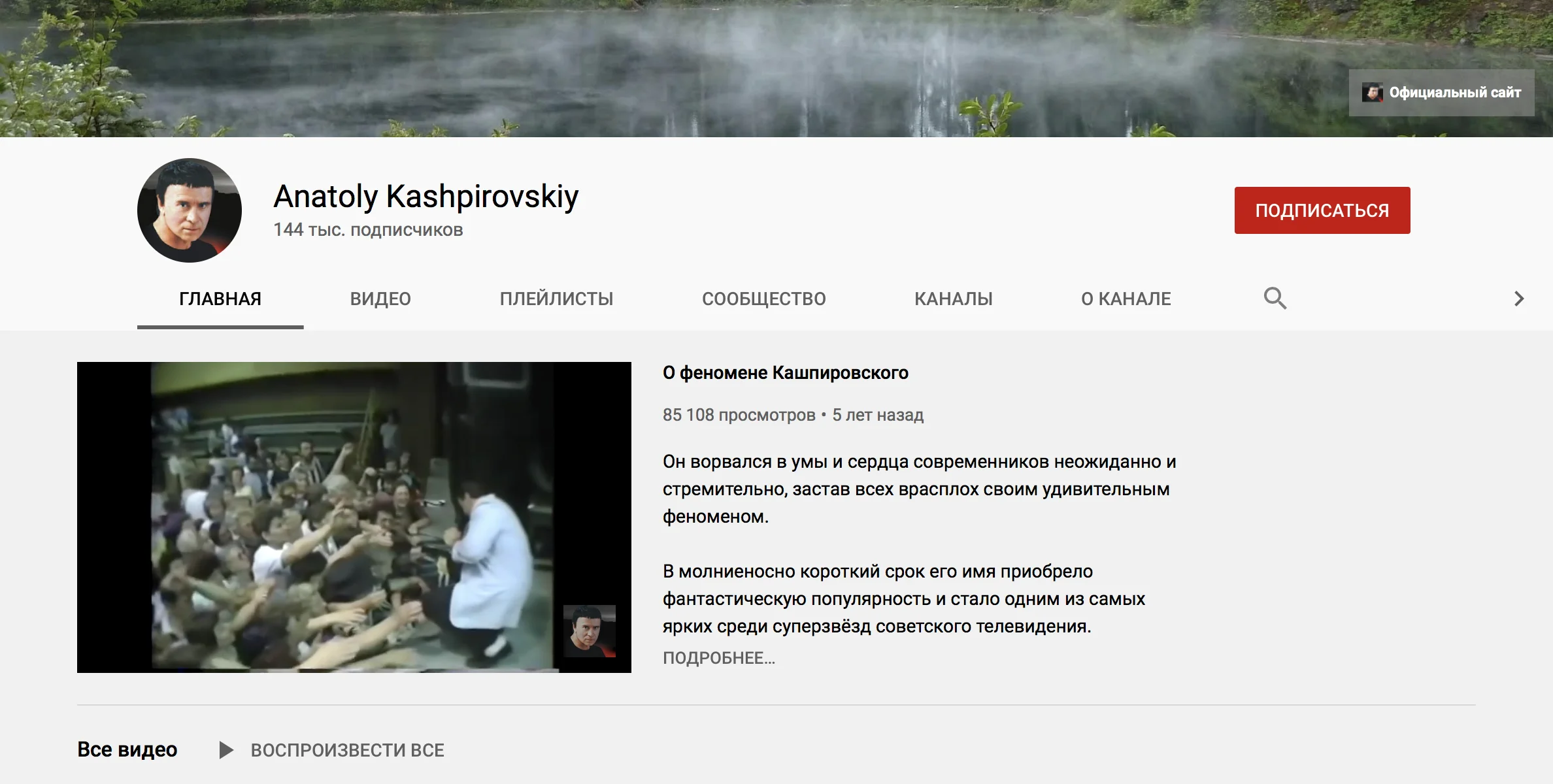 Кашпировский проводит оздоровительные стримы на YouTube - фото 1