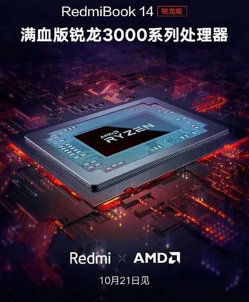 Xiaomi установит в ноутбук RedmiBook 14 процессоры AMD и сделает его дешевле [Обновлено] - фото 1