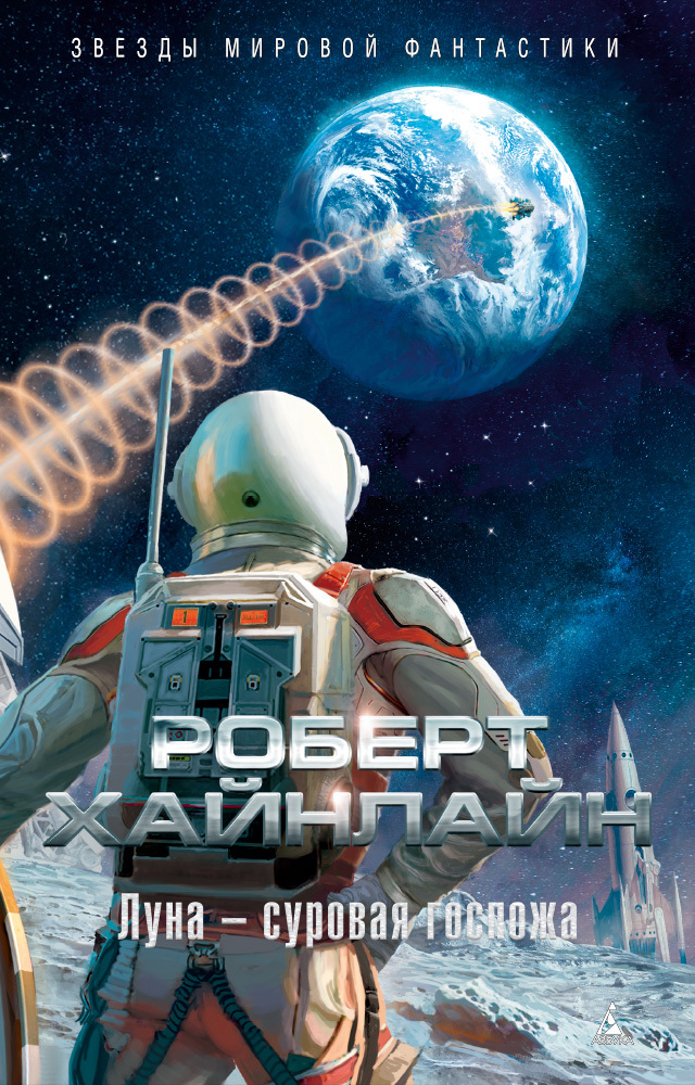 Фантастика о конфликте между Землей и ее колониями - фото 1