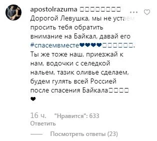 От Леди Гаги к Леонардо ди Каприо — как русские в комментариях Instagram просят актера спасти Байкал - фото 8