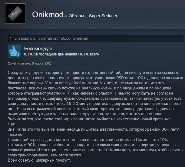 «Игра — дерьмо»: отзывы пользователей Steam о симуляторе свиданий от пикап-гуру - фото 3