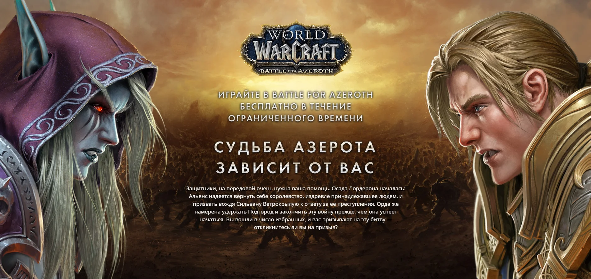 Blizzard выборочно предлагает некоторым давним игрокам бесплатно испытать Battle for Azeroth - фото 2