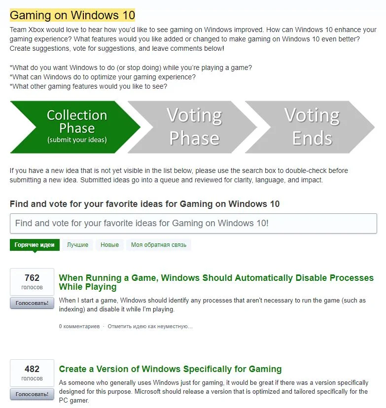 Microsoft попросила у геймеров помощи в улучшении игровых возможностей Windows 10 - фото 2