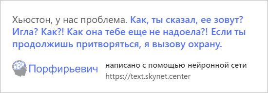 В интернете играют с обученной на русской прозе нейросетью. Она смешно продолжает любой текст - фото 4