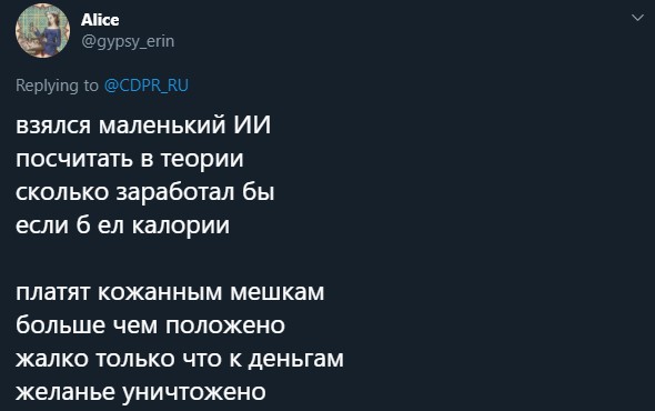 «Шевелись, Киберплотва»: геймеры сочинили частушки на тему Cyberpunk 2077 - фото 5