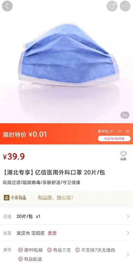 Китайские пользователи обрушили онлайн-магазин Xiaomi, массово скупая медицинские маски - фото 1