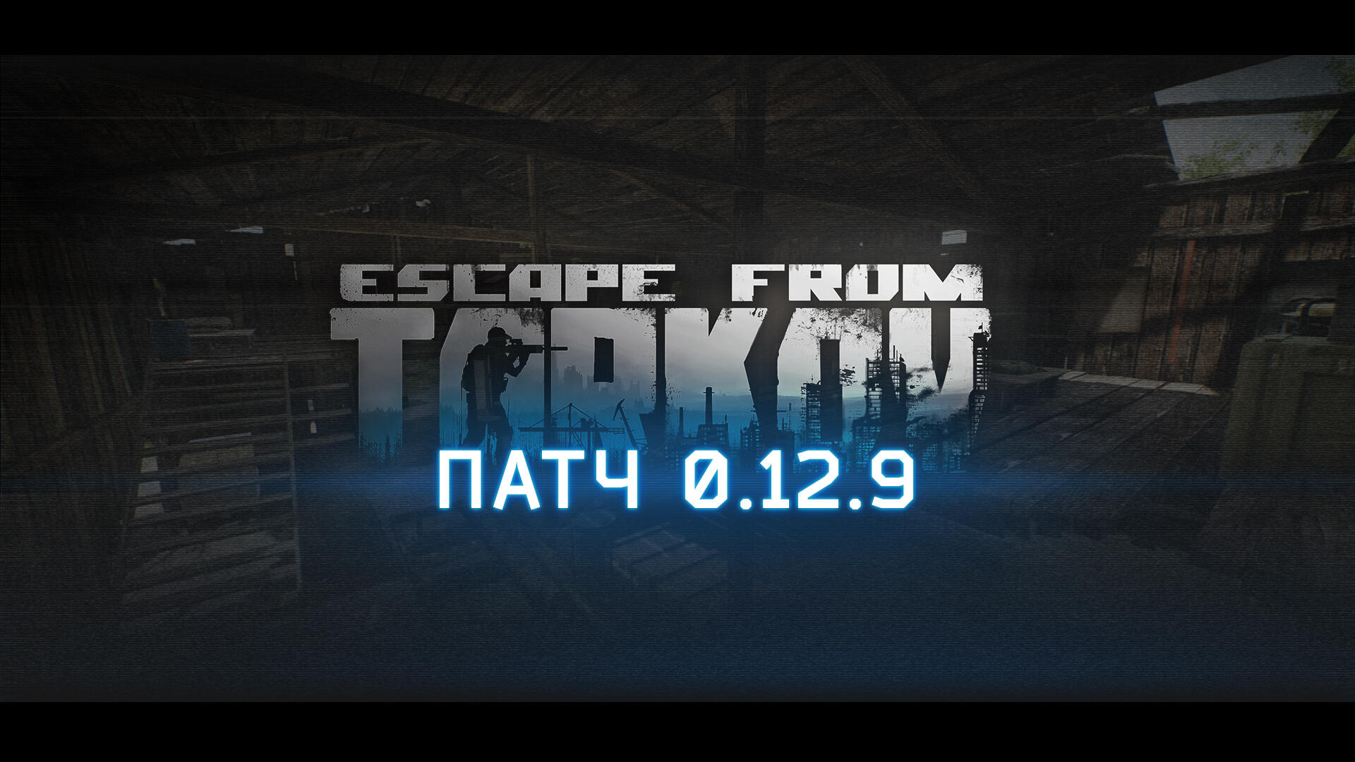 Создатели Escape from Tarkov раскрыли подробности грядущего обновления - фото 1