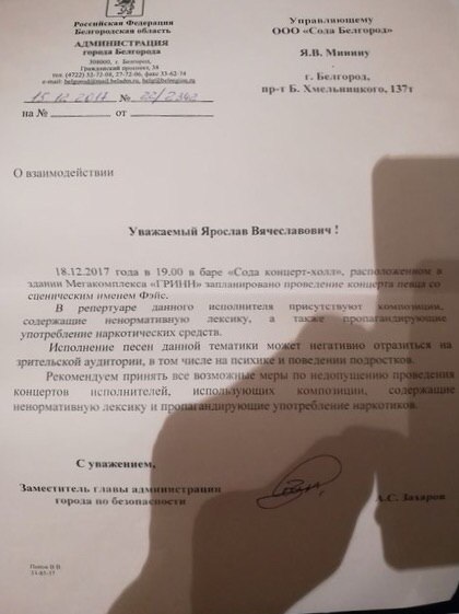 Власти Белгорода отменили концерт Фейса из-за негативного влияния на психику подростков - изображение 2 Власти Белгорода отменили концерт Фейса из-за негативного влияния на психику подростков - фото 2