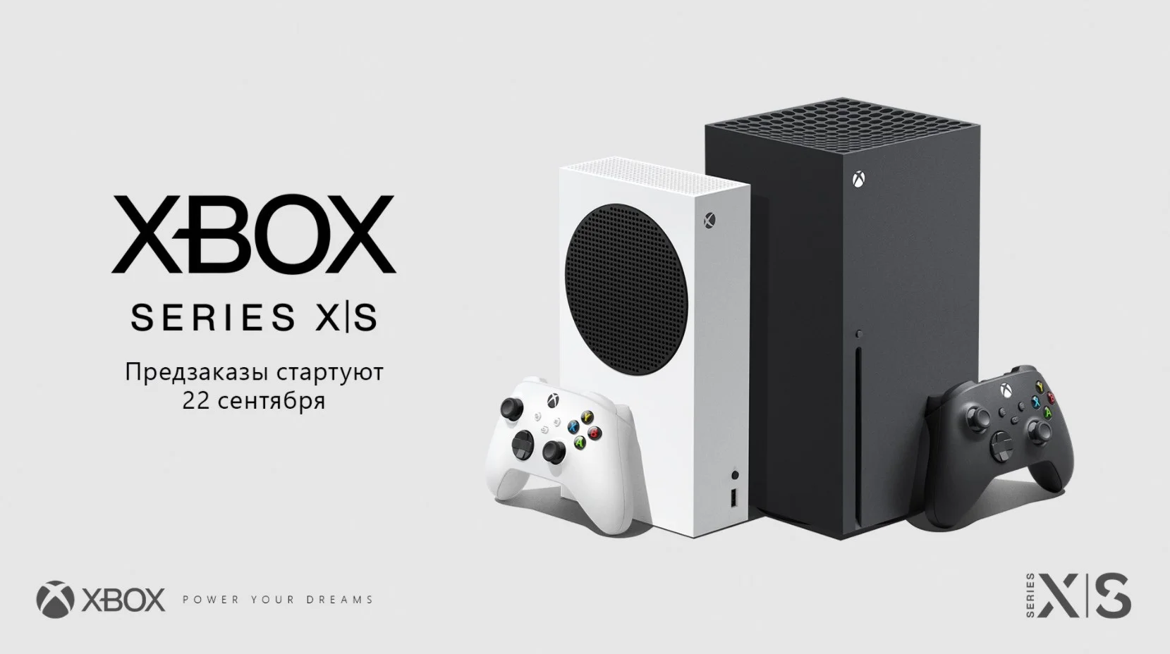 Когда в России стартуют предзаказы Xbox Series S и Xbox Series X - фото 1