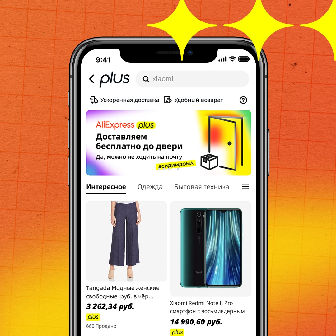 В России запустили AliExpress Plus — быструю и бесплатную доставку товаров до двери - изображение 1 В России запустили AliExpress Plus — быструю и бесплатную доставку товаров до двери - фото 1