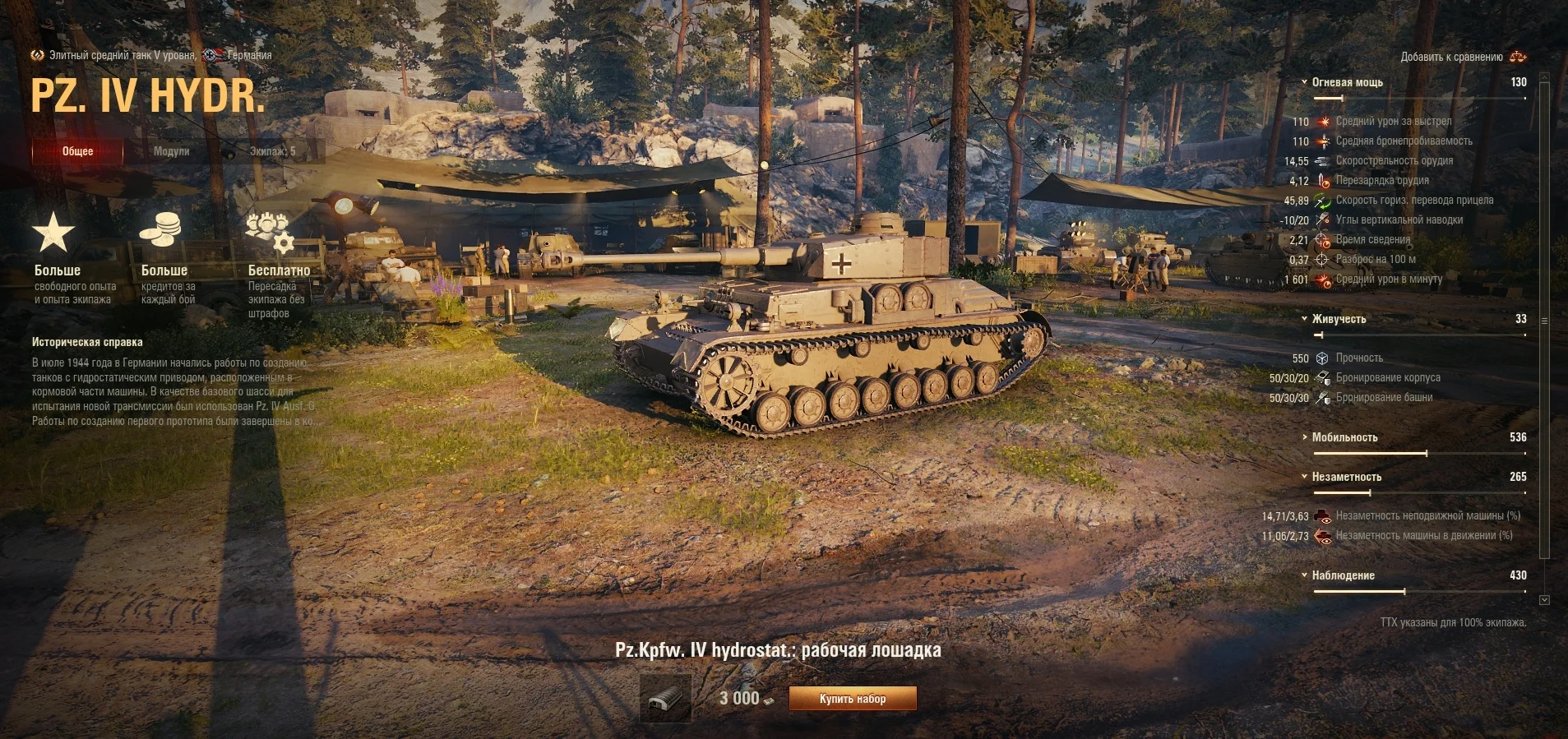 Средний танк Германии 5 уровня