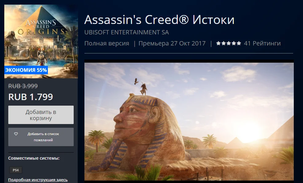 В PS Store Assassin's Creed Origins можно купить с 55% скидкой! - фото 2